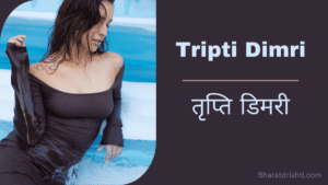 Tripti Dimri Biography in Hindi