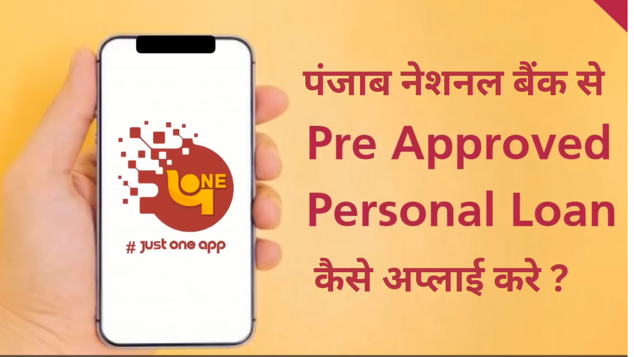 PNB Pre Approved Personal Loan