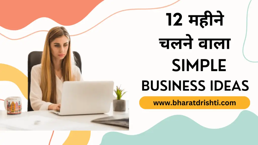 12 Mahine Chalne Wala Business